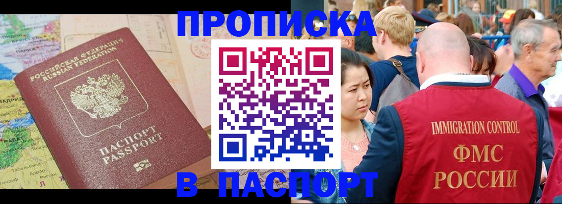 купить прописку в Мурино